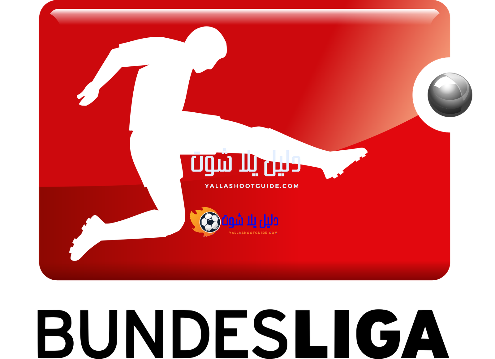 الدوري الألماني