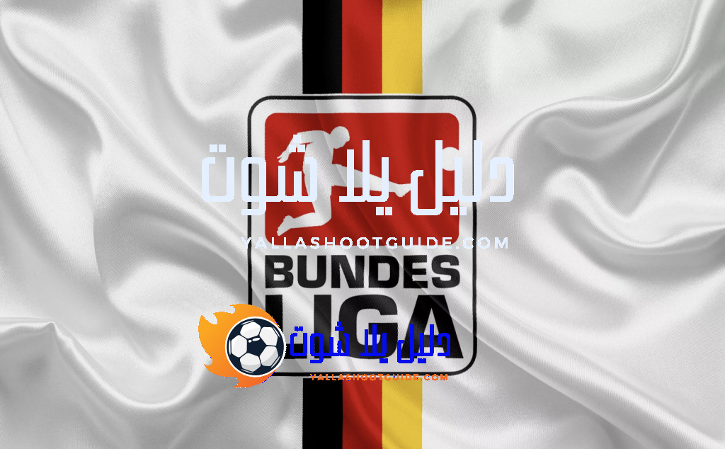 الدوري الألماني الحديث