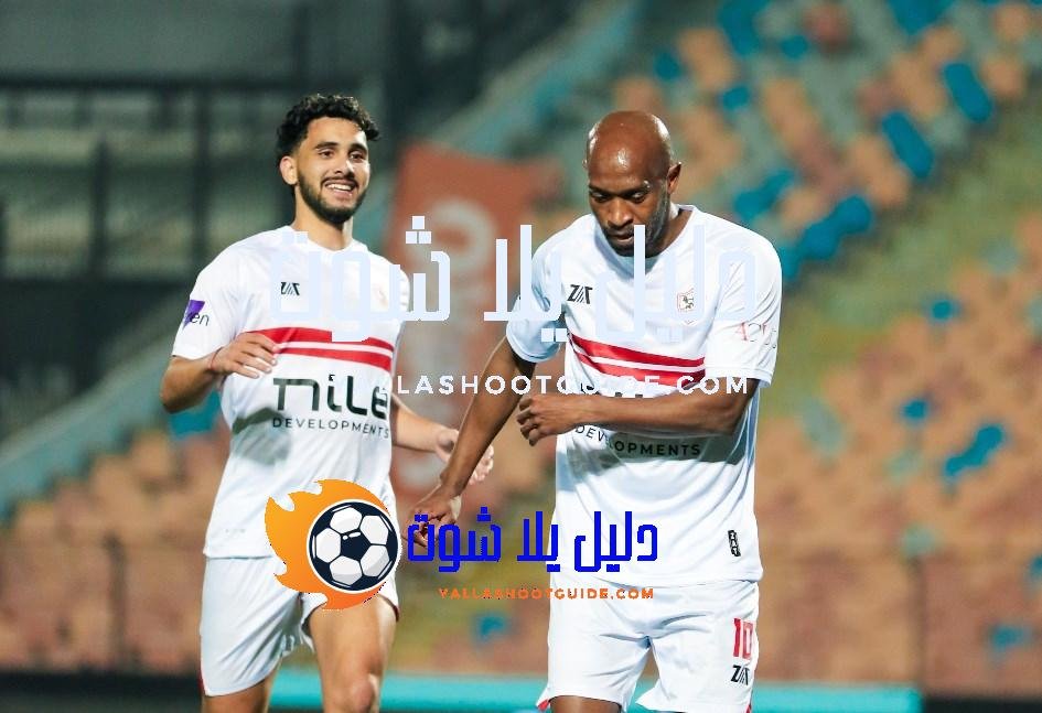 الزمالك ضد سموحة