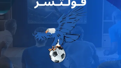 اشتراك فولتشر