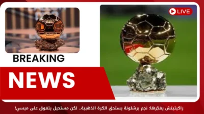 راكيتيتش يفجّرها: نجم برشلونة يستحق الكرة الذهبية.. لكن مستحيل يتفوق على ميسي!