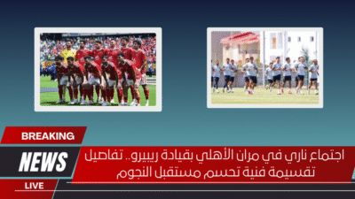 مران الاهلي