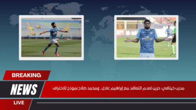 مدرب خيتافي حزين لعدم التعاقد مع إبراهيم عادل.. ومحمد صلاح نموذج للاحتراف